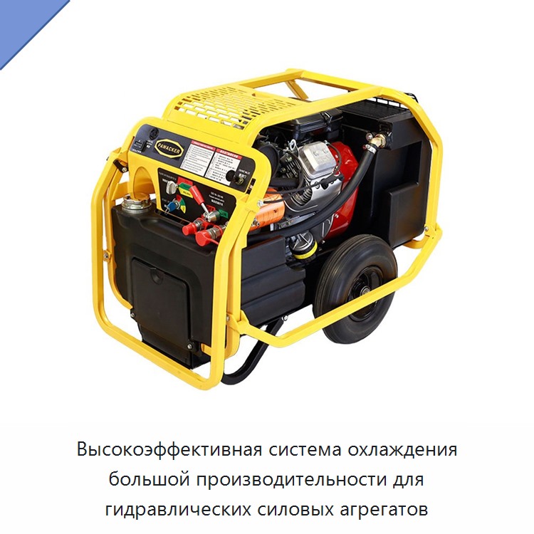 Высокоэффективная система охлаждения большой производительности для гидравлических силовых агрегатов