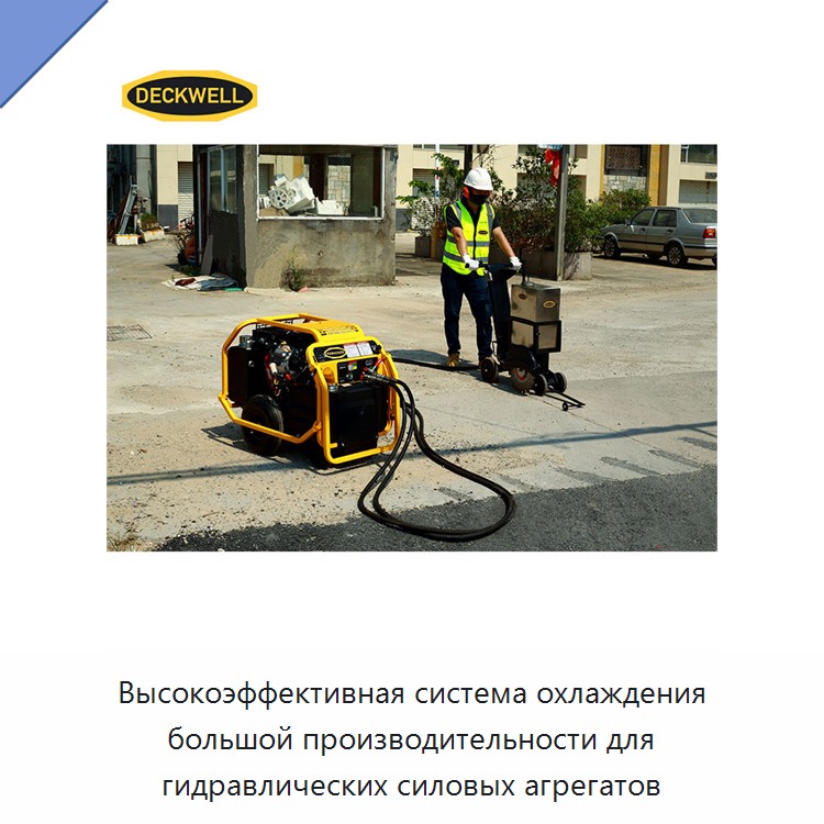 Высокоэффективная система охлаждения большой производительности для гидравлических силовых агрегатов