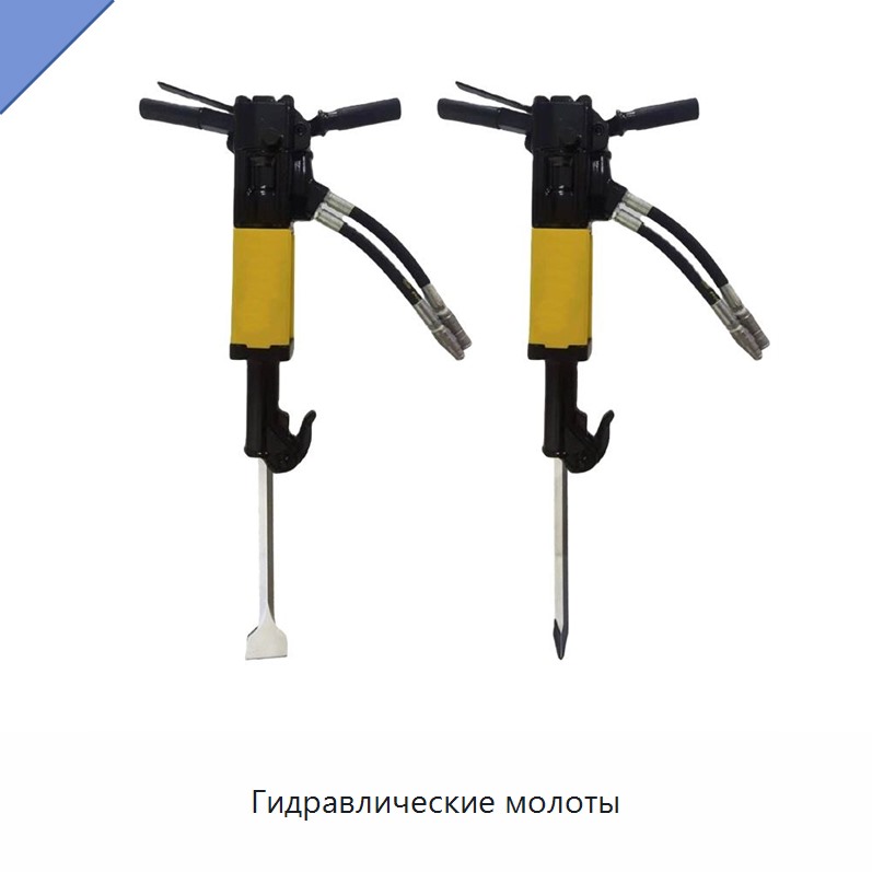 Гидравлические молоты
