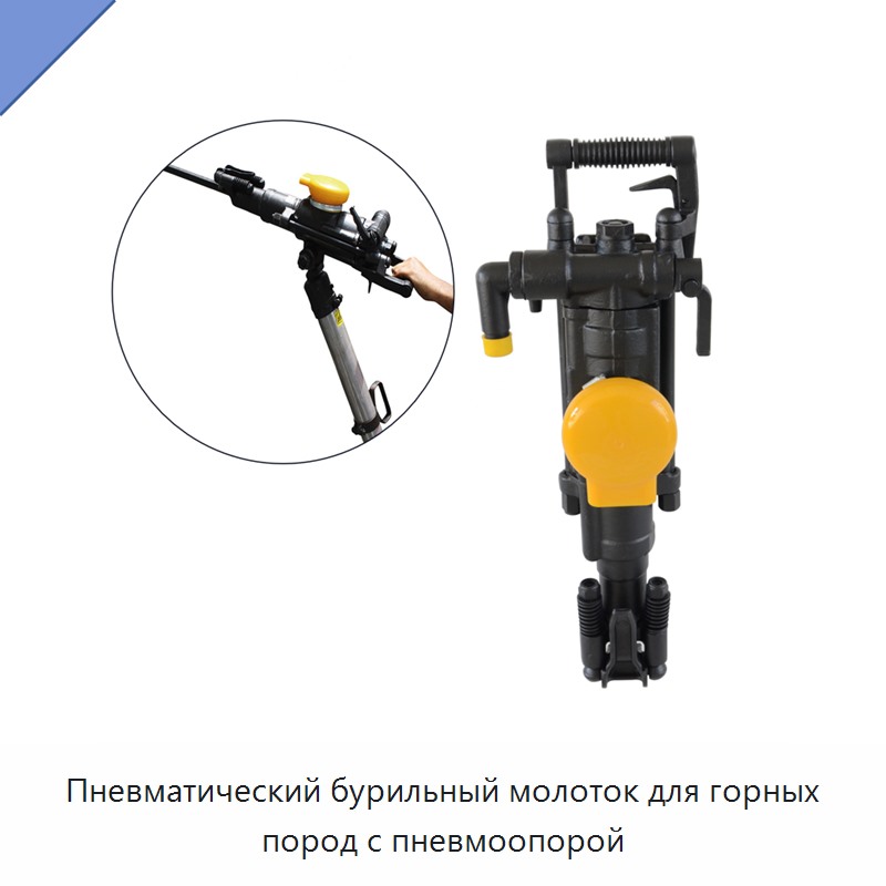 Пневматический бурильный молоток для горных пород с пневмоопорой