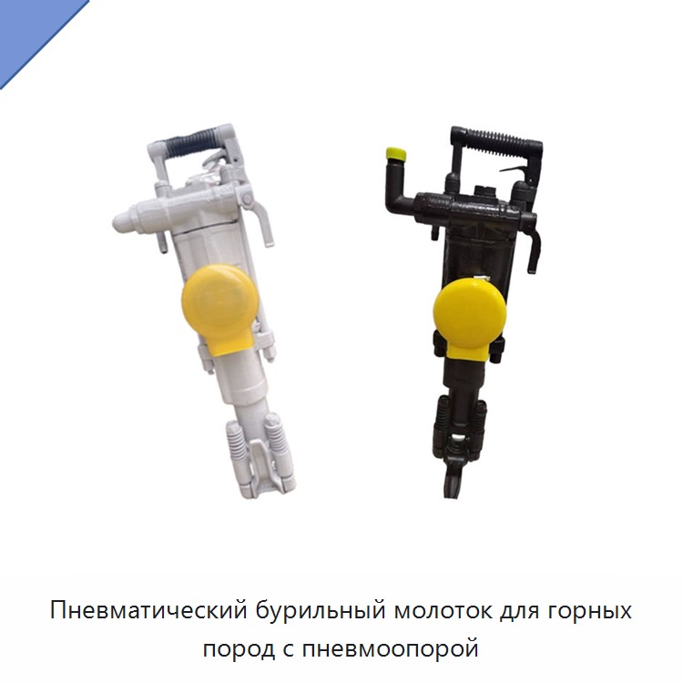 Пневматический бурильный молоток для горных пород с пневмоопорой