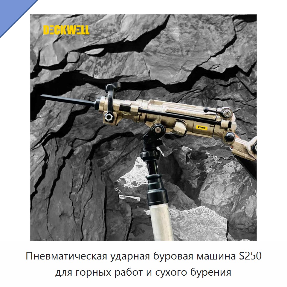 Пневматическая ударная буровая машина для сухого бурения — Пневматические ударные дрели