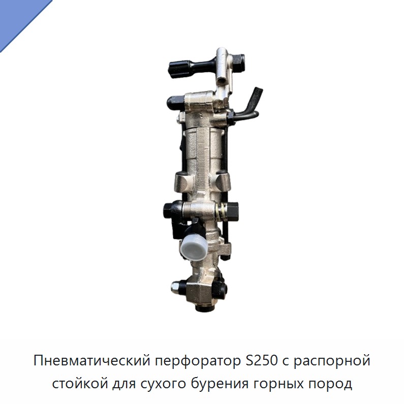 Пневматический перфоратор с распорной пневмостойкой для сухого бурения
