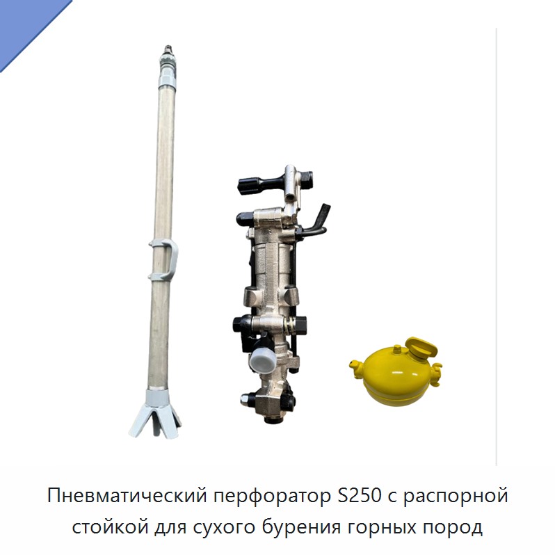 Пневматический перфоратор с распорной пневмостойкой для сухого бурения