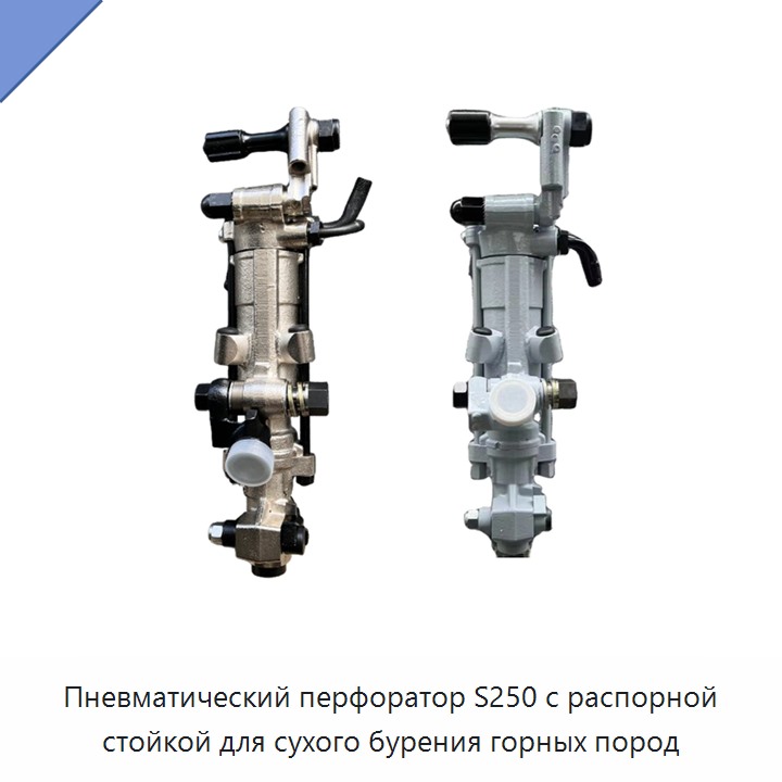 Пневматический перфоратор с распорной пневмостойкой для сухого бурения