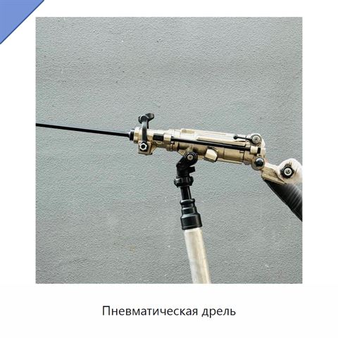 Пневматическая дрель