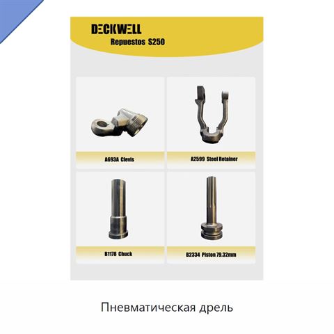 Пневматическая дрель
