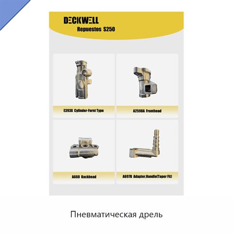 Пневматическая дрель