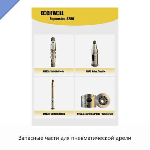 Запасные части для пневматической дрели