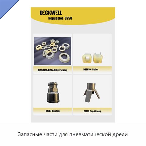 Запасные части для пневматической дрели