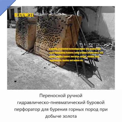 Переносной ручной гидравлическо-пневматический буровой перфоратор для бурения горных пород при добыче золота