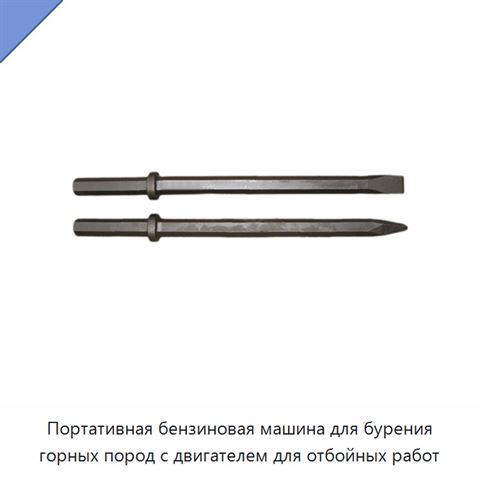 Портативная бензиновая машина для бурения горных пород с двигателем для отбойных работ
