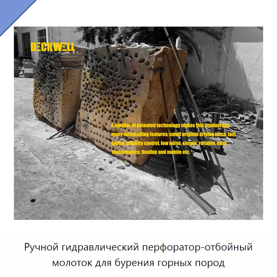 Ручной гидравлический перфоратор-отбойный молоток для бурения горных пород