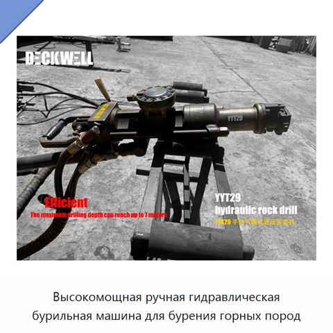 Высокомощная ручная гидравлическая бурильная машина для бурения горных пород