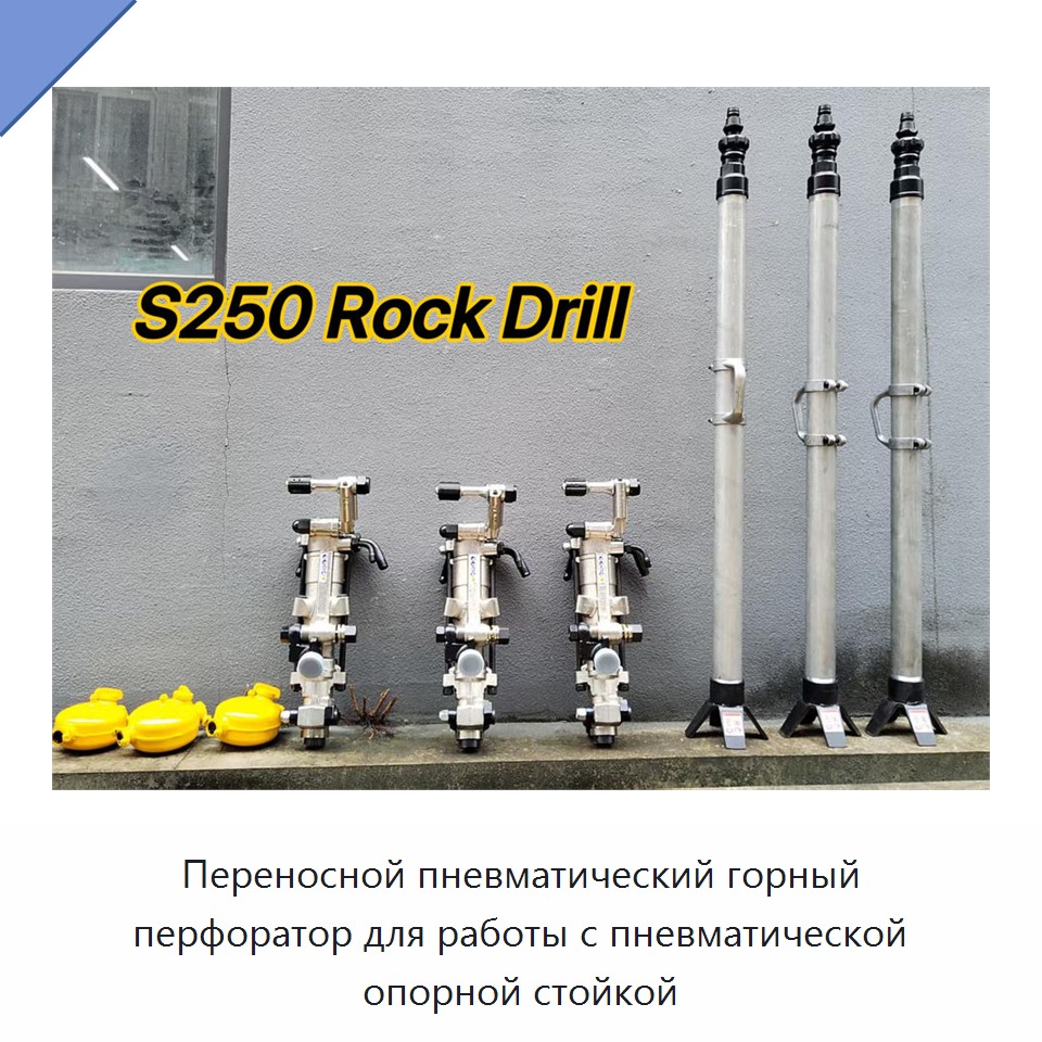 Переносной пневматический горный перфоратор для работы с пневматической опорной стойкой
