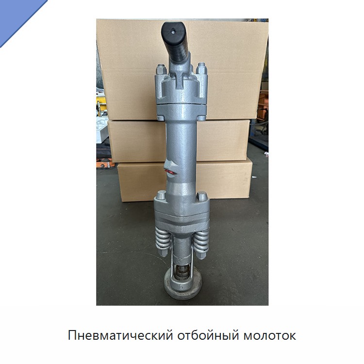 Пневматический отбойный молоток