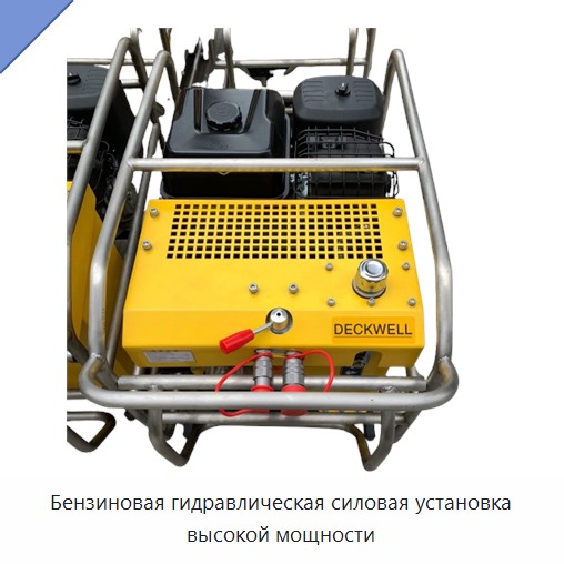 Бензиновая гидравлическая силовая установка высокой мощности