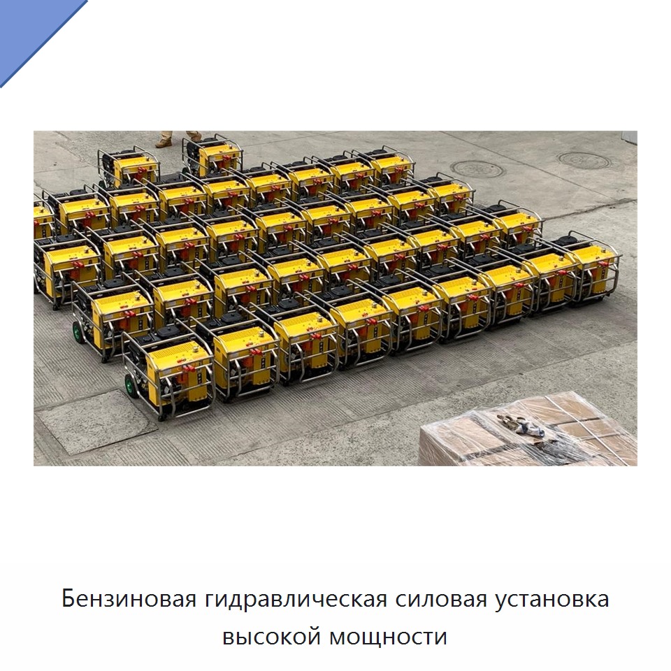 Бензиновая гидравлическая силовая установка высокой мощности