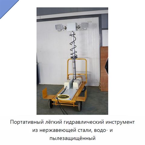 Портативный лёгкий гидравлический инструмент из нержавеющей стали, водо- и пылезащищённый