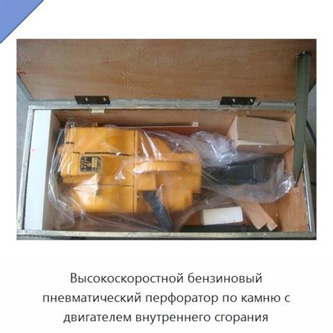 Высокоскоростной бензиновый пневматический перфоратор по камню с двигателем внутреннего сгорания