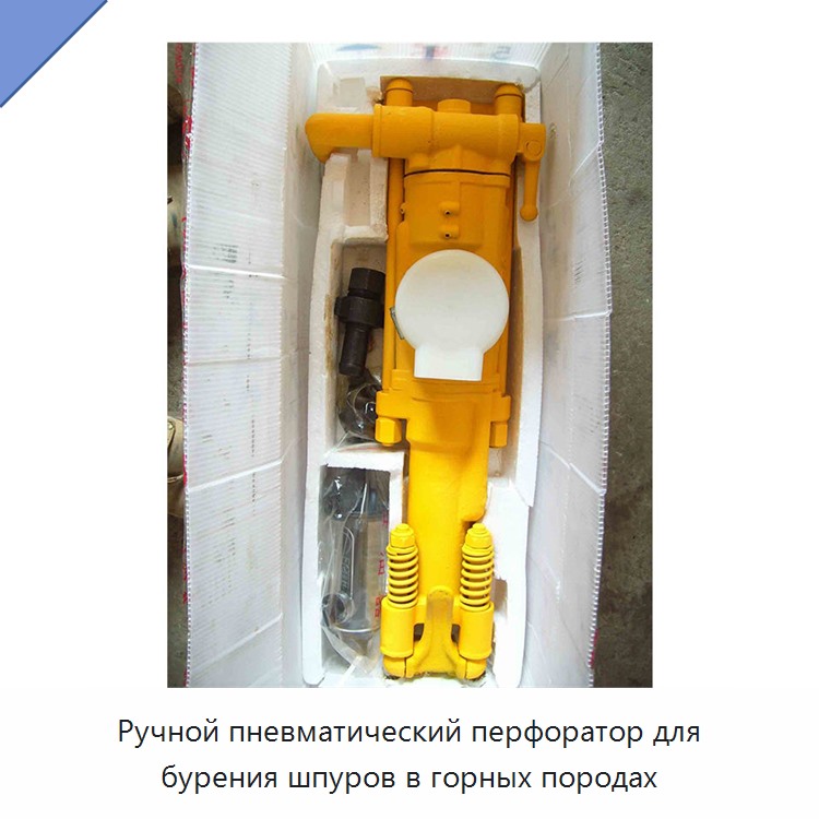 Ручной пневматический перфоратор для бурения шпуров в горных породах
