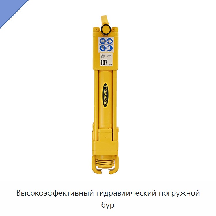 Высокоэффективный гидравлический погружной бур