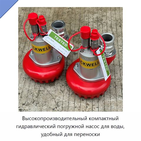 Высокопроизводительный компактный гидравлический погружной насос для воды, удобный для переноски