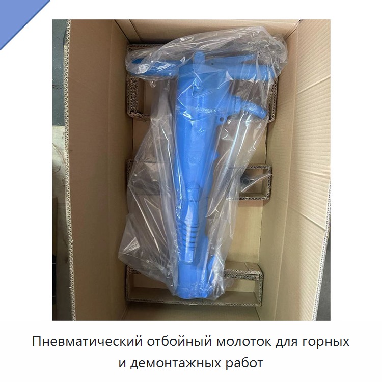 Пневматический отбойный молоток для горных и демонтажных работ