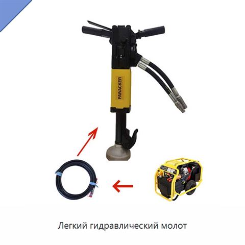 Легкий гидравлический молот