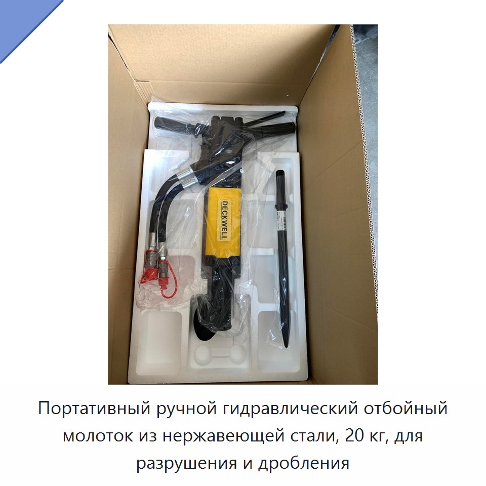 Портативный ручной гидравлический отбойный молоток из нержавеющей стали, 20 кг, для разрушения и дробления