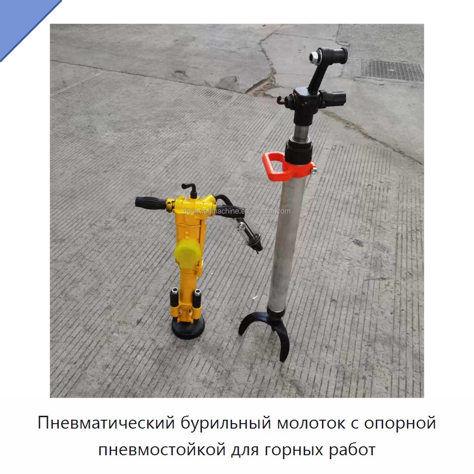 Пневматический бурильный молоток с опорной пневмостойкой для горных работ