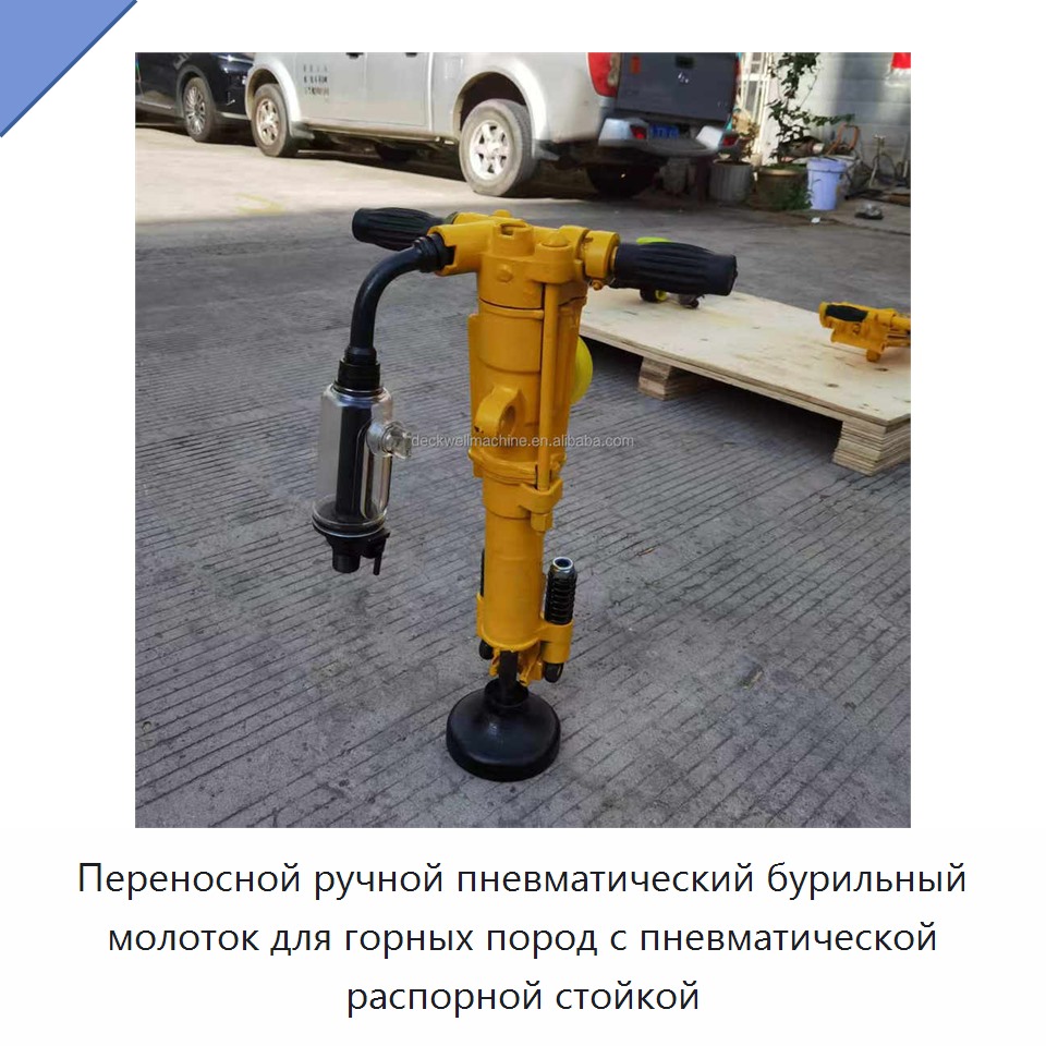Переносной ручной пневматический бурильный молоток для горных пород с пневматической распорной стойкой