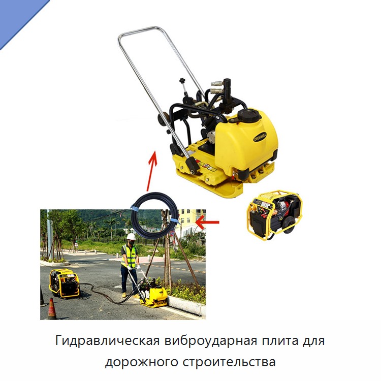 Гидравлическая виброударная плита для дорожного строительства