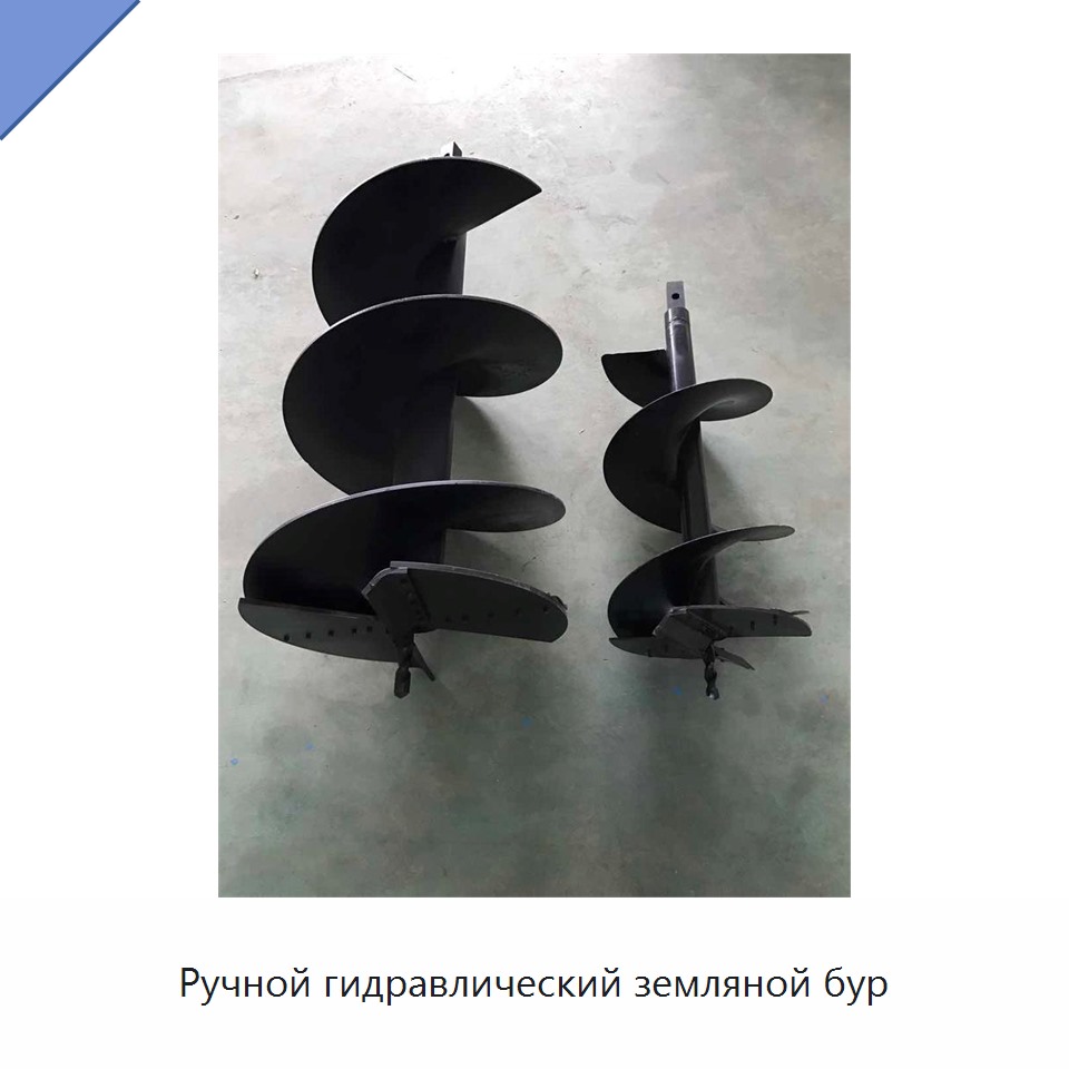 Ручной гидравлический земляной бур