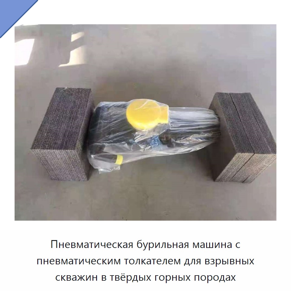Пневматическая бурильная машина с пневматическим толкателем для взрывных скважин в твёрдых горных породах