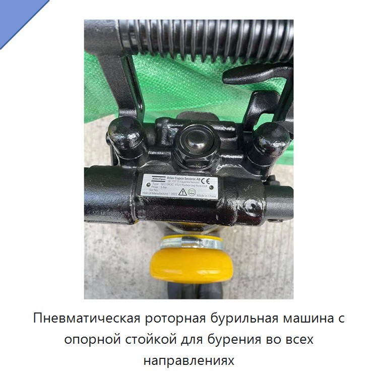 Пневматическая роторная бурильная машина с опорной стойкой для бурения во всех направлениях