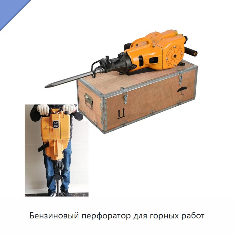 Бензиновый перфоратор для горных работ — Пневматические ударные дрели