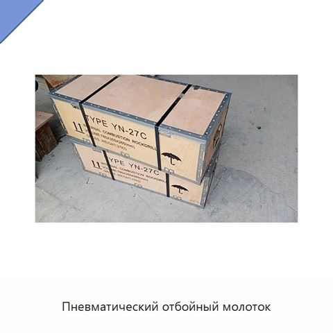 Пневматический отбойный молоток
