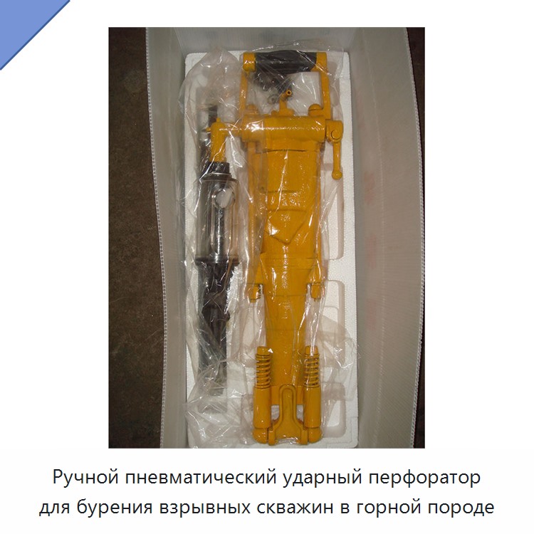 Ручной пневматический ударный перфоратор для бурения взрывных скважин в горной породе