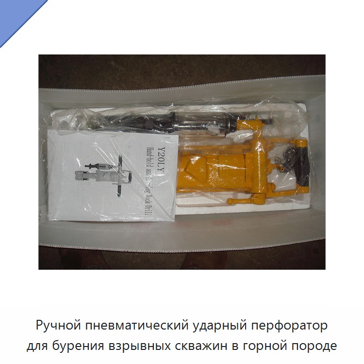 Ручной пневматический ударный перфоратор для бурения взрывных скважин в горной породе