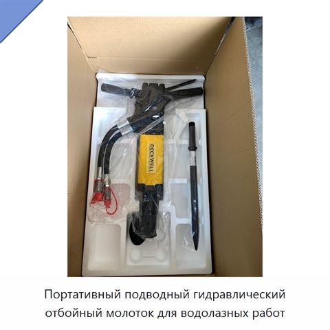 Портативный подводный гидравлический отбойный молоток для водолазных работ