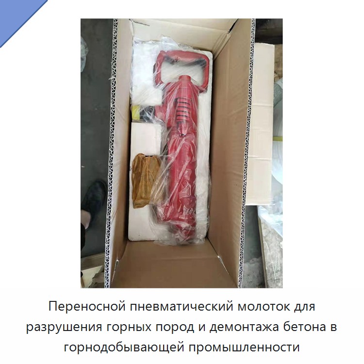 Переносной пневматический молоток для разрушения горных пород и демонтажа бетона в горнодобывающей промышленности