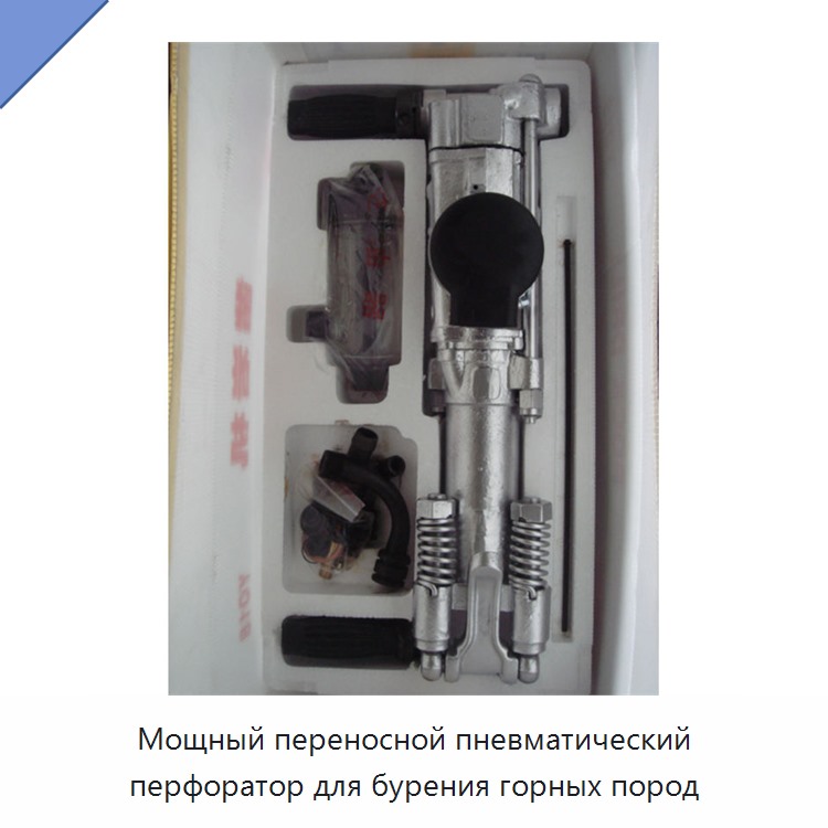 Мощный переносной пневматический перфоратор для бурения горных пород