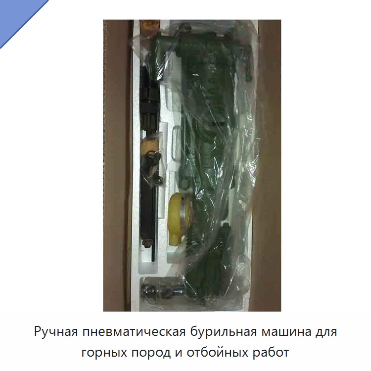 Ручная пневматическая бурильная машина для горных пород и отбойных работ