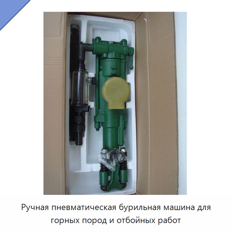 Ручная пневматическая бурильная машина для горных пород и отбойных работ