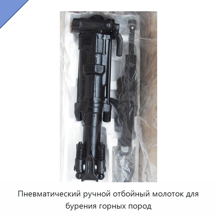 Пневматический ручной отбойный молоток для бурения горных пород