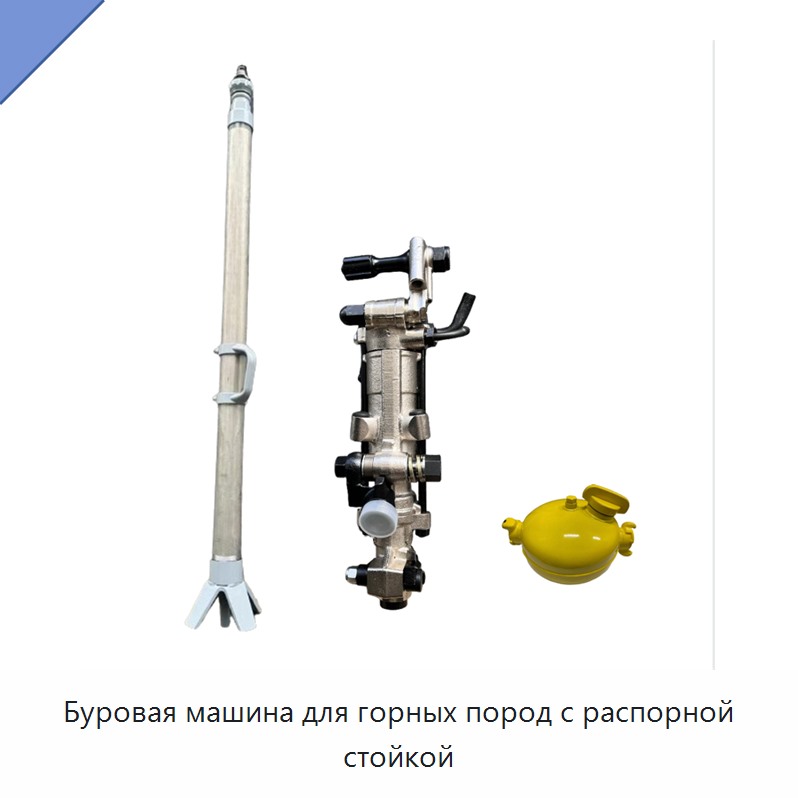 Буровая машина для горных пород с распорной стойкой