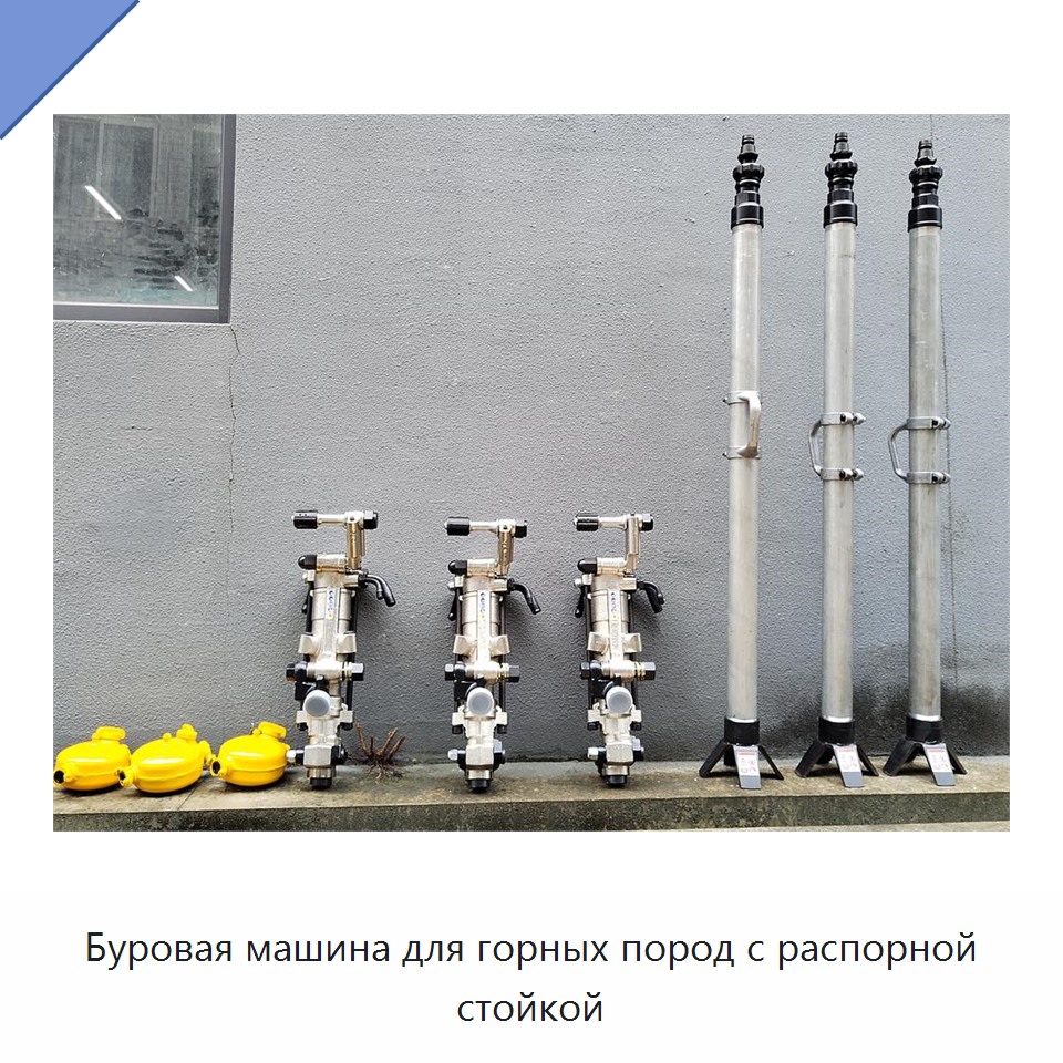 Буровая машина для горных пород с распорной стойкой