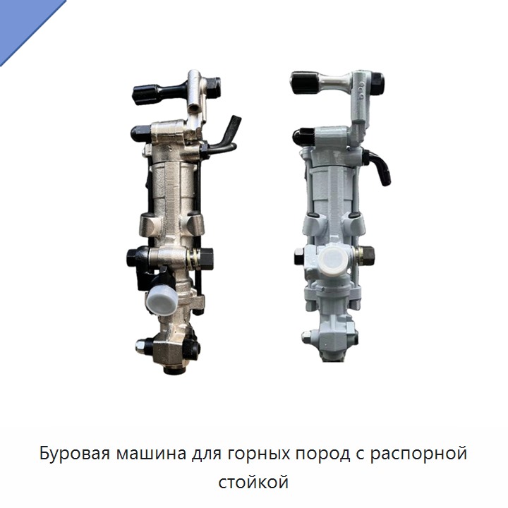 Буровая машина для горных пород с распорной стойкой