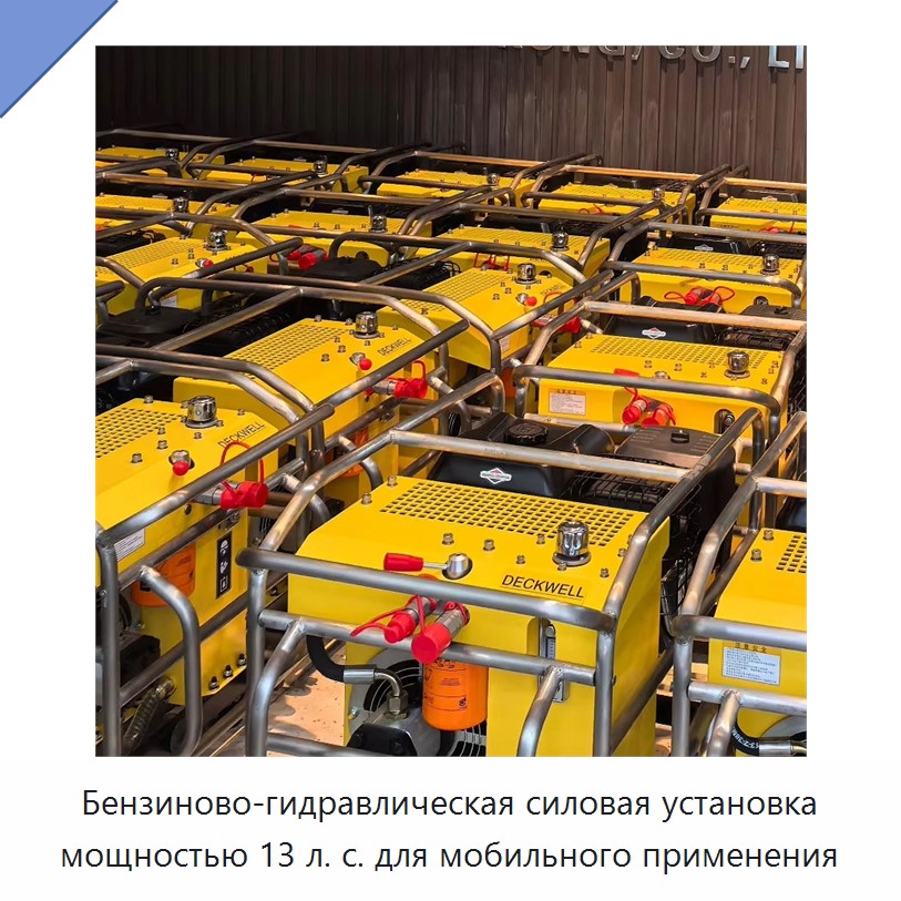 Бензиново-гидравлическая силовая установка мощностью 13 л. с. для мобильного применения — Гидравлические насосы